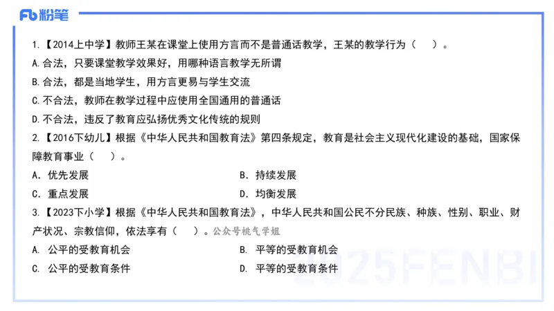 法律法规1-教育法（第一至五章）-刘洛栖(1)_4-教培资料-26年最新资料-同步更新_小学教资_012025下FB小学系统班_小学25下-综合素质_6.法律法规_讲义