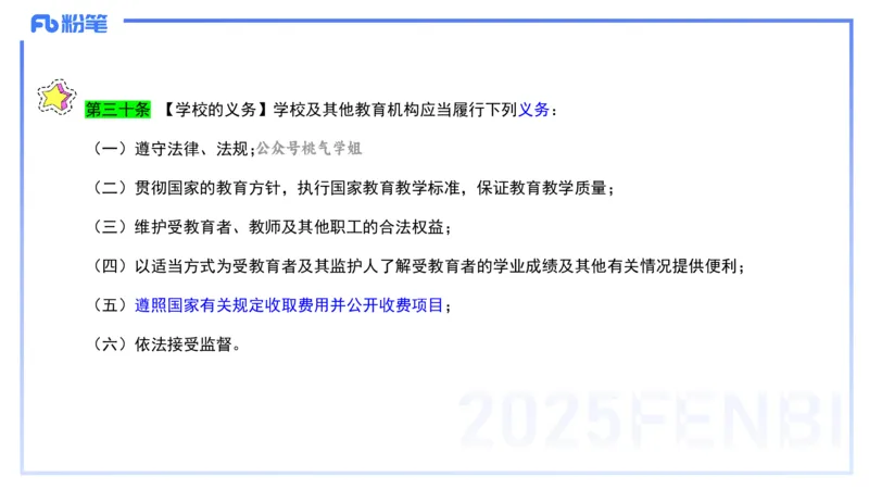 法律法规1-教育法（第一至五章）-刘洛栖(1)_4-教培资料-26年最新资料-同步更新_小学教资_012025下FB小学系统班_小学25下-综合素质_6.法律法规_讲义