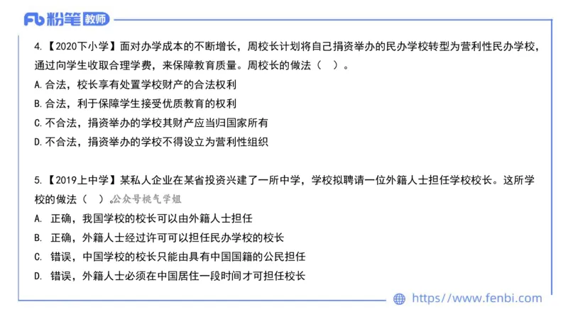法律法规1-教育法（第一至五章）-刘洛栖(1)_4-教培资料-26年最新资料-同步更新_小学教资_012025下FB小学系统班_小学25下-综合素质_6.法律法规_讲义