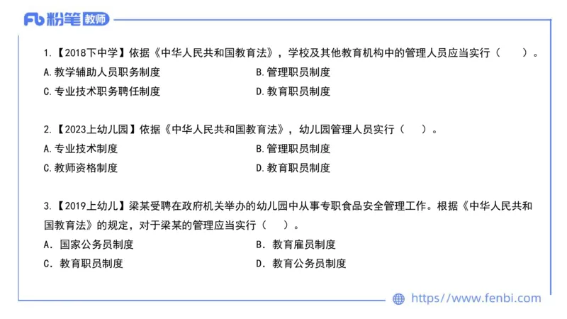 法律法规1-教育法（第一至五章）-刘洛栖(1)_4-教培资料-26年最新资料-同步更新_小学教资_012025下FB小学系统班_小学25下-综合素质_6.法律法规_讲义