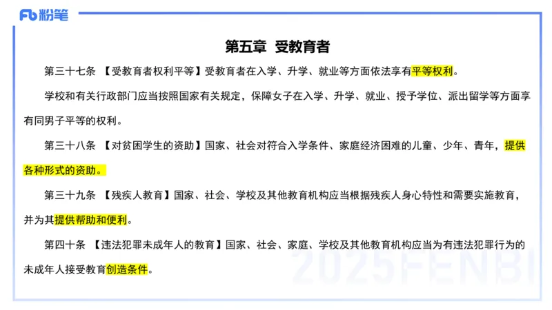 法律法规1-教育法（第一至五章）-刘洛栖(1)_4-教培资料-26年最新资料-同步更新_小学教资_012025下FB小学系统班_小学25下-综合素质_6.法律法规_讲义