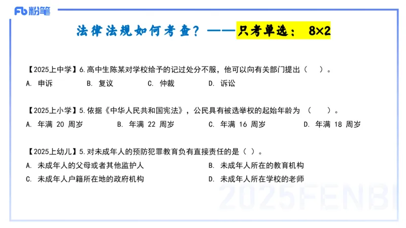 法律法规1-教育法（第一至五章）-刘洛栖(1)_4-教培资料-26年最新资料-同步更新_小学教资_012025下FB小学系统班_小学25下-综合素质_6.法律法规_讲义