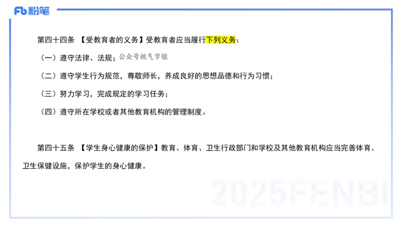 法律法规1-教育法（第一至五章）-刘洛栖(1)_4-教培资料-26年最新资料-同步更新_小学教资_012025下FB小学系统班_小学25下-综合素质_6.法律法规_讲义