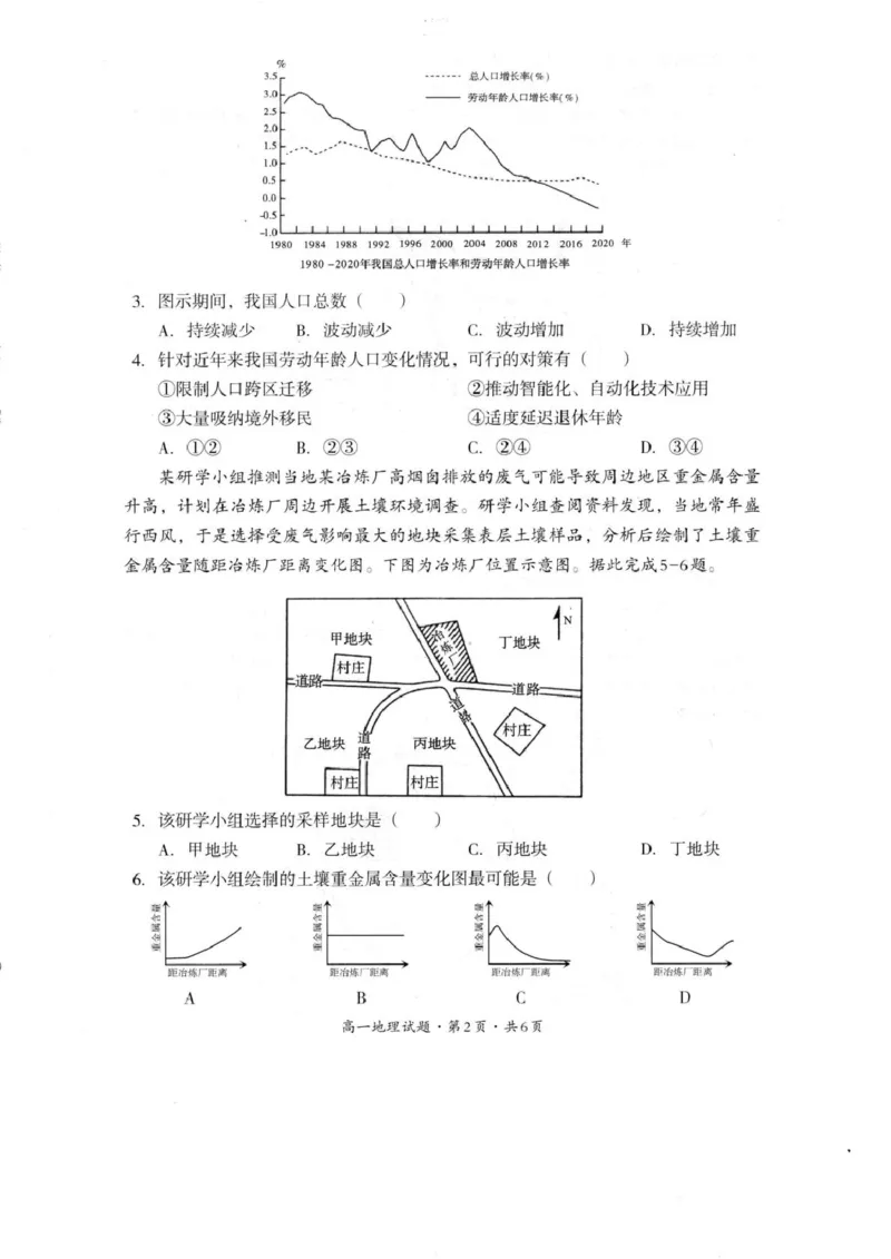巴中市普通高中2024级年段学情检测地理+答案_2025年7月_250723四川省巴中市普通高中2024级年段学情检测（期末）（全科）
