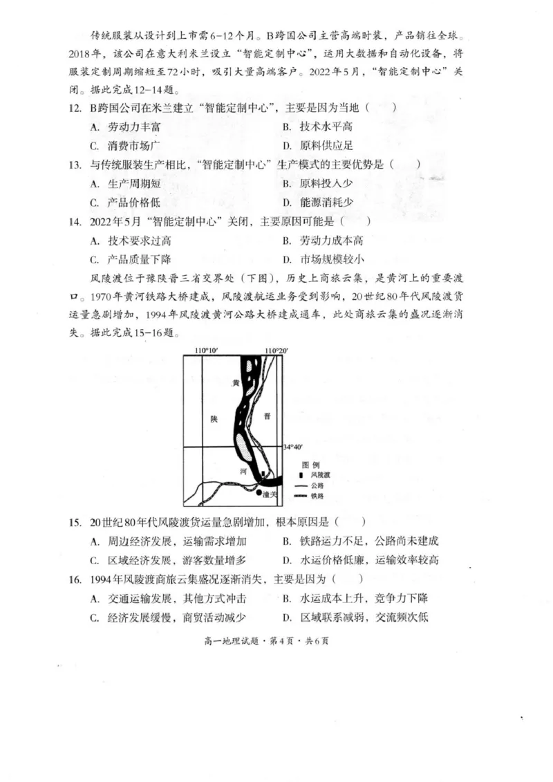 巴中市普通高中2024级年段学情检测地理+答案_2025年7月_250723四川省巴中市普通高中2024级年段学情检测（期末）（全科）