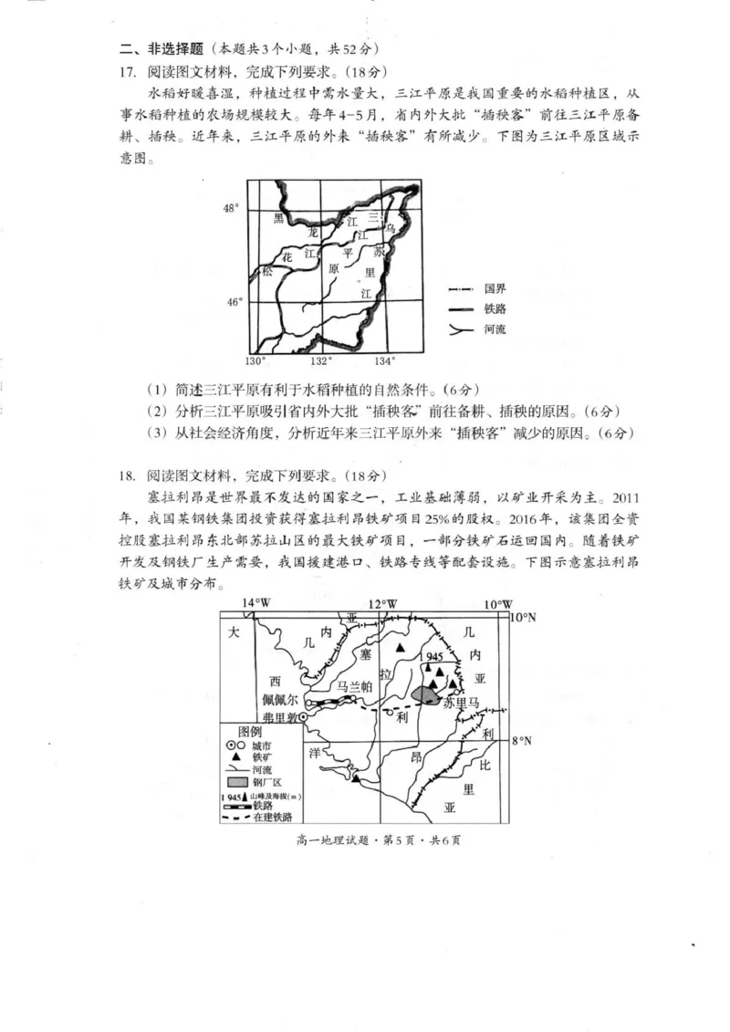 巴中市普通高中2024级年段学情检测地理+答案_2025年7月_250723四川省巴中市普通高中2024级年段学情检测（期末）（全科）