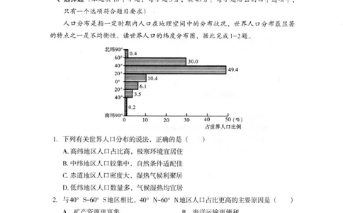 巴中市普通高中2024级年段学情检测地理+答案_2025年7月_250723四川省巴中市普通高中2024级年段学情检测（期末）（全科）
