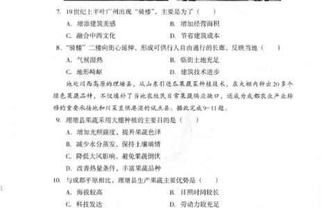 巴中市普通高中2024级年段学情检测地理+答案_2025年7月_250723四川省巴中市普通高中2024级年段学情检测（期末）（全科）