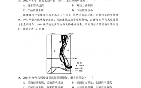 巴中市普通高中2024级年段学情检测地理+答案_2025年7月_250723四川省巴中市普通高中2024级年段学情检测（期末）（全科）