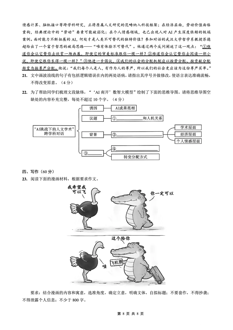 南开中学高2026届高三第四次质量检测语文_2025年12月_251206重庆市南开中学高2026届高三第四次质量检测（全科）_重庆市南开中学高2026届高三第四次质量检测语文