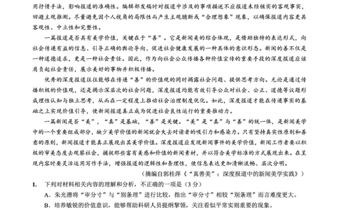 南开中学高2026届高三第四次质量检测语文_2025年12月_251206重庆市南开中学高2026届高三第四次质量检测（全科）_重庆市南开中学高2026届高三第四次质量检测语文