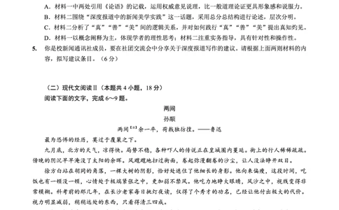 南开中学高2026届高三第四次质量检测语文_2025年12月_251206重庆市南开中学高2026届高三第四次质量检测（全科）_重庆市南开中学高2026届高三第四次质量检测语文