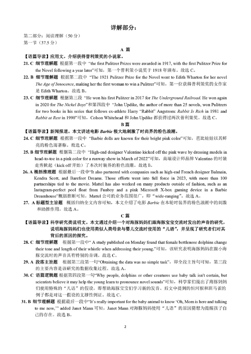 昆明市第一中学2024届高三第五次月考英语答案_2024届云南省昆明市第一中学高三上学期第五次检测_云南省昆明市第一中学2024届高三上学期第五次检测英语