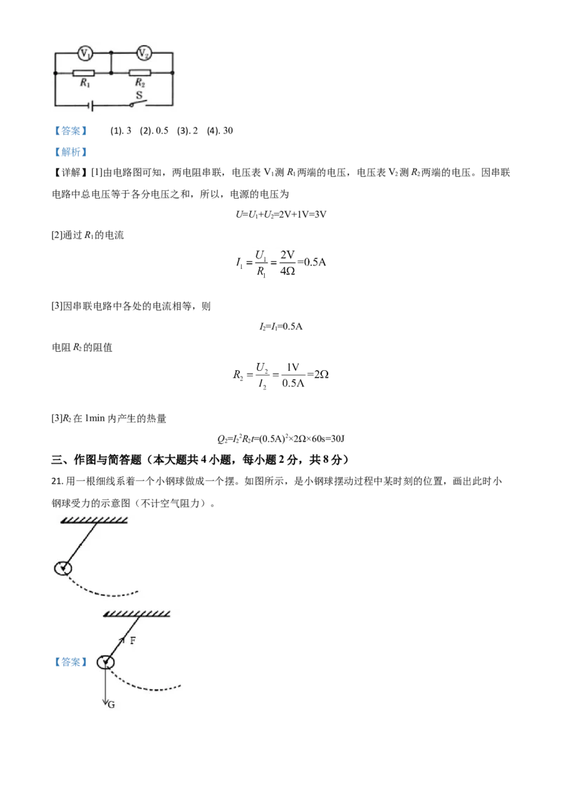 精品解析：2020年青海省中考物理试题（解析版）_中考真题_4.物理中考真题2015-2024年_2020中考物理真题110份_2020年中考真题精品解析物理（青海卷）精编word版