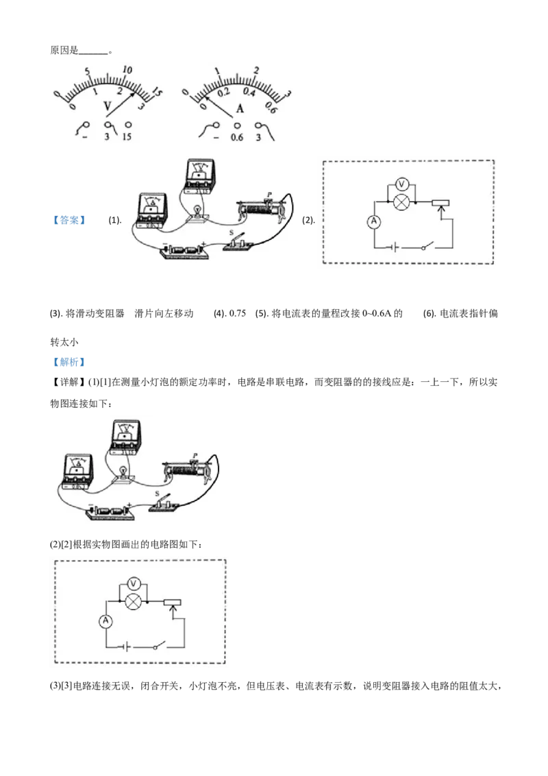 精品解析：2020年青海省中考物理试题（解析版）_中考真题_4.物理中考真题2015-2024年_2020中考物理真题110份_2020年中考真题精品解析物理（青海卷）精编word版