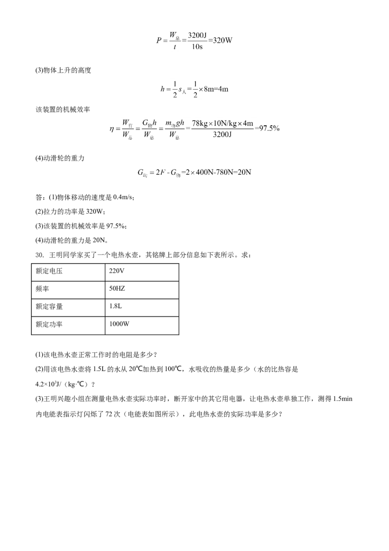 精品解析：2020年青海省中考物理试题（解析版）_中考真题_4.物理中考真题2015-2024年_2020中考物理真题110份_2020年中考真题精品解析物理（青海卷）精编word版