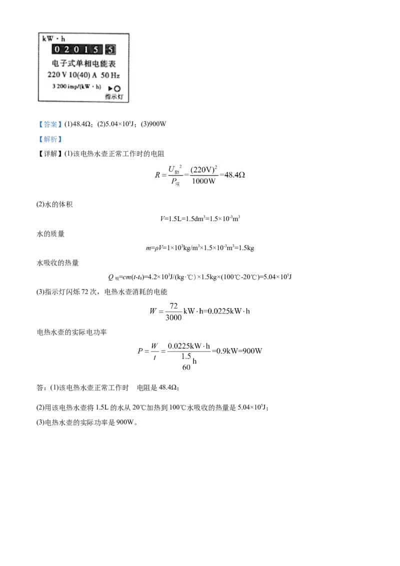 精品解析：2020年青海省中考物理试题（解析版）_中考真题_4.物理中考真题2015-2024年_2020中考物理真题110份_2020年中考真题精品解析物理（青海卷）精编word版