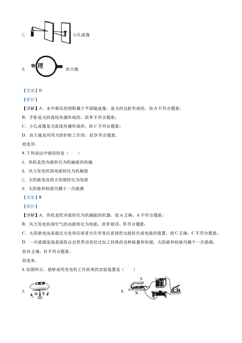 精品解析：2020年青海省中考物理试题（解析版）_中考真题_4.物理中考真题2015-2024年_2020中考物理真题110份_2020年中考真题精品解析物理（青海卷）精编word版