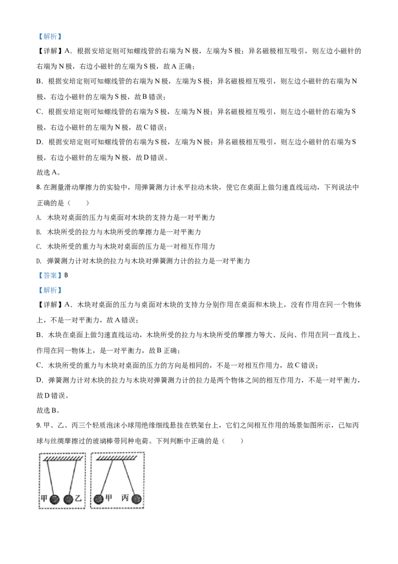 精品解析：2020年青海省中考物理试题（解析版）_中考真题_4.物理中考真题2015-2024年_2020中考物理真题110份_2020年中考真题精品解析物理（青海卷）精编word版