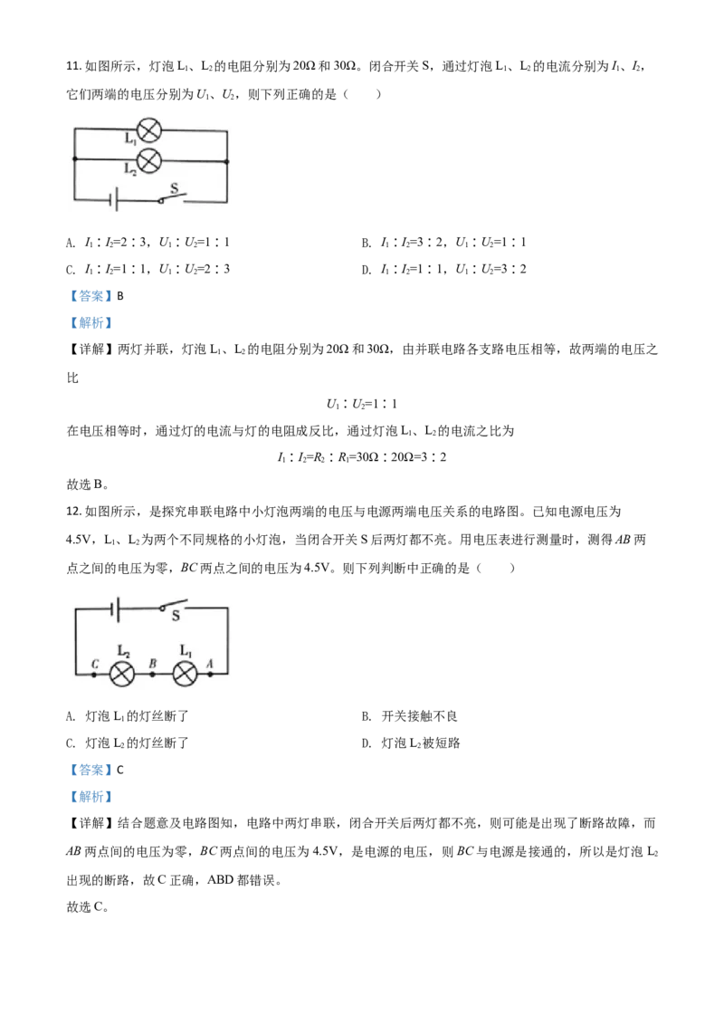 精品解析：2020年青海省中考物理试题（解析版）_中考真题_4.物理中考真题2015-2024年_2020中考物理真题110份_2020年中考真题精品解析物理（青海卷）精编word版