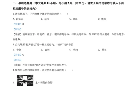 精品解析：2020年青海省中考物理试题（解析版）_中考真题_4.物理中考真题2015-2024年_2020中考物理真题110份_2020年中考真题精品解析物理（青海卷）精编word版