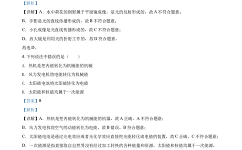 精品解析：2020年青海省中考物理试题（解析版）_中考真题_4.物理中考真题2015-2024年_2020中考物理真题110份_2020年中考真题精品解析物理（青海卷）精编word版