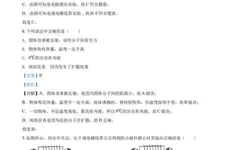 精品解析：2020年青海省中考物理试题（解析版）_中考真题_4.物理中考真题2015-2024年_2020中考物理真题110份_2020年中考真题精品解析物理（青海卷）精编word版