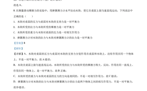精品解析：2020年青海省中考物理试题（解析版）_中考真题_4.物理中考真题2015-2024年_2020中考物理真题110份_2020年中考真题精品解析物理（青海卷）精编word版