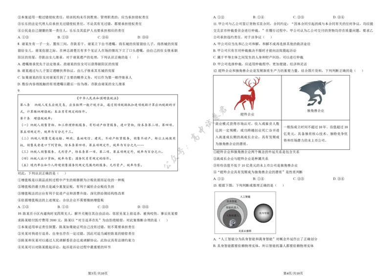 北京市东城区2024-2025学年度高二第二学期期末统一检测思想政治试卷（含答案）_2025年7月_250728北京市东城区2024-2025学年高二下学期期末考试（全科）