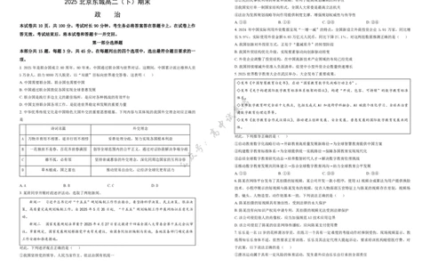北京市东城区2024-2025学年度高二第二学期期末统一检测思想政治试卷（含答案）_2025年7月_250728北京市东城区2024-2025学年高二下学期期末考试（全科）