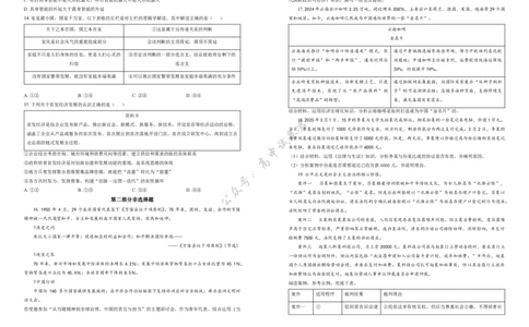 北京市东城区2024-2025学年度高二第二学期期末统一检测思想政治试卷（含答案）_2025年7月_250728北京市东城区2024-2025学年高二下学期期末考试（全科）