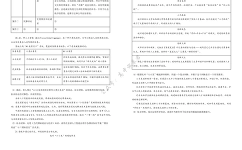 北京市东城区2024-2025学年度高二第二学期期末统一检测思想政治试卷（含答案）_2025年7月_250728北京市东城区2024-2025学年高二下学期期末考试（全科）