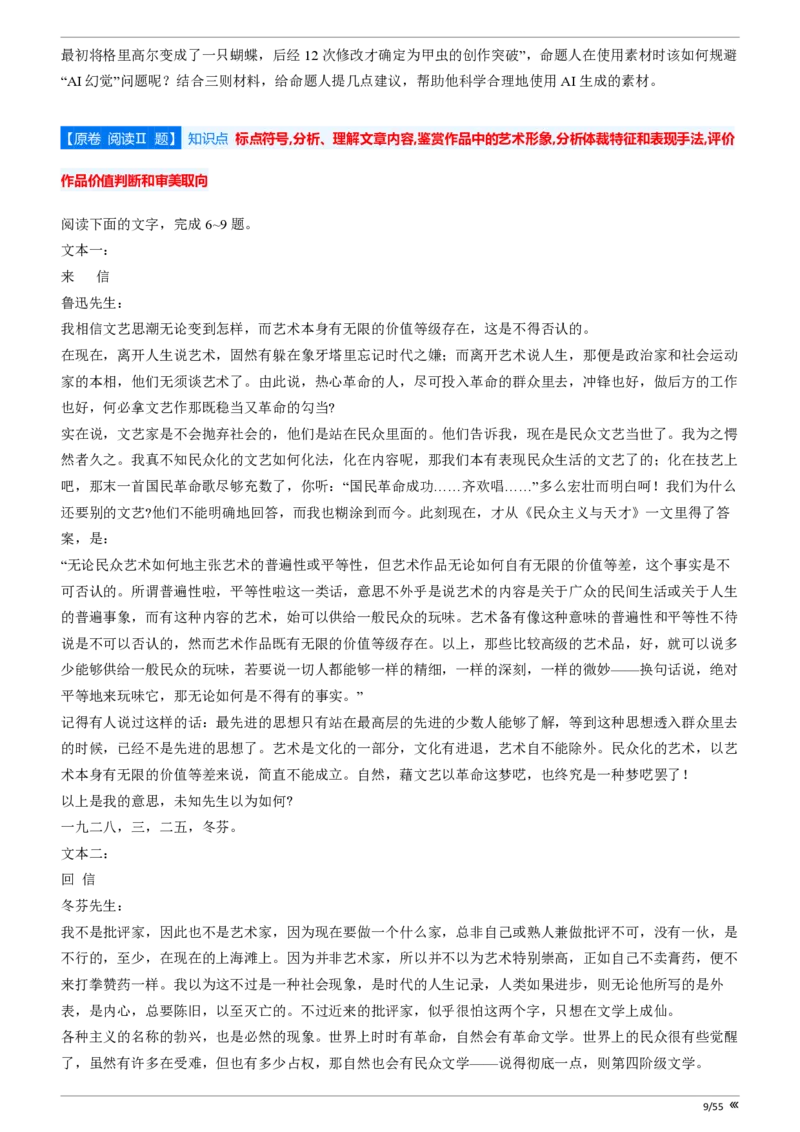 吉林省点石联考2026届高三上学期12月联考考后巩固卷语文_2025年12月_251221吉林省点石联考2026届高三上学期12月联考考后巩固卷（全科）