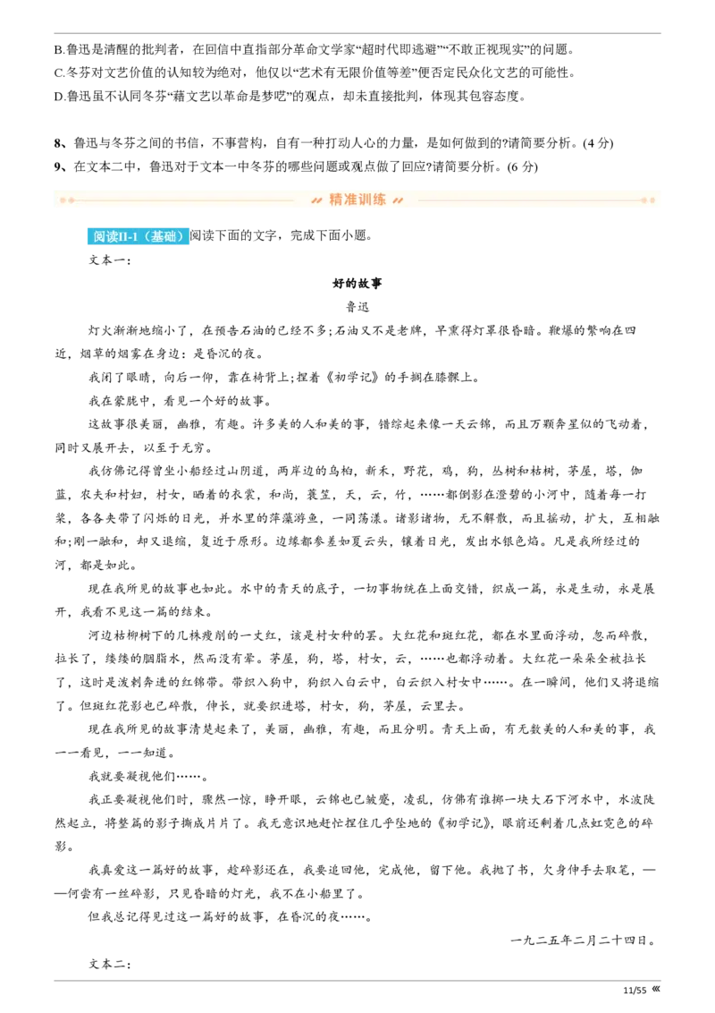 吉林省点石联考2026届高三上学期12月联考考后巩固卷语文_2025年12月_251221吉林省点石联考2026届高三上学期12月联考考后巩固卷（全科）