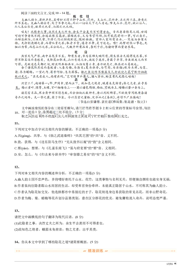 吉林省点石联考2026届高三上学期12月联考考后巩固卷语文_2025年12月_251221吉林省点石联考2026届高三上学期12月联考考后巩固卷（全科）