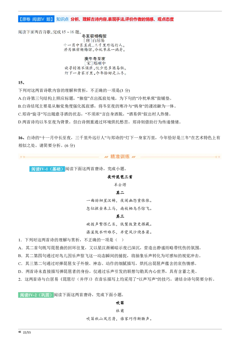 吉林省点石联考2026届高三上学期12月联考考后巩固卷语文_2025年12月_251221吉林省点石联考2026届高三上学期12月联考考后巩固卷（全科）