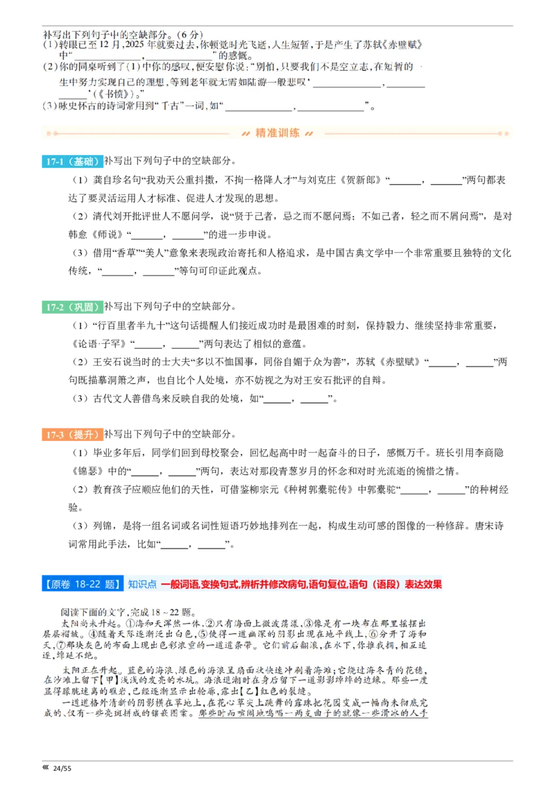 吉林省点石联考2026届高三上学期12月联考考后巩固卷语文_2025年12月_251221吉林省点石联考2026届高三上学期12月联考考后巩固卷（全科）