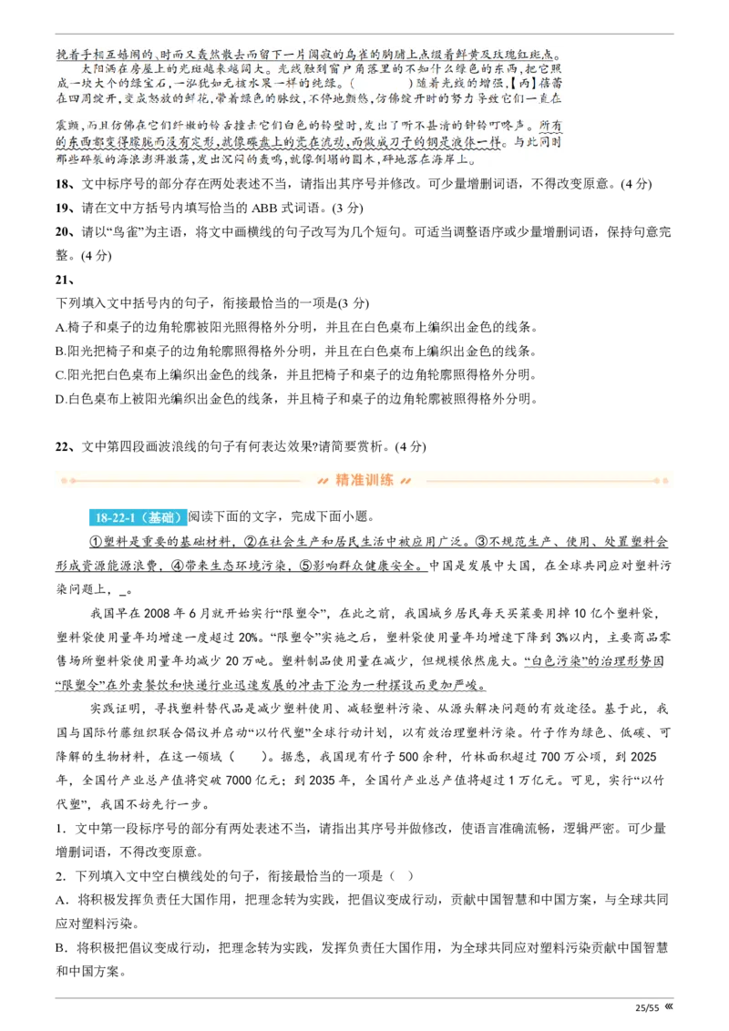 吉林省点石联考2026届高三上学期12月联考考后巩固卷语文_2025年12月_251221吉林省点石联考2026届高三上学期12月联考考后巩固卷（全科）