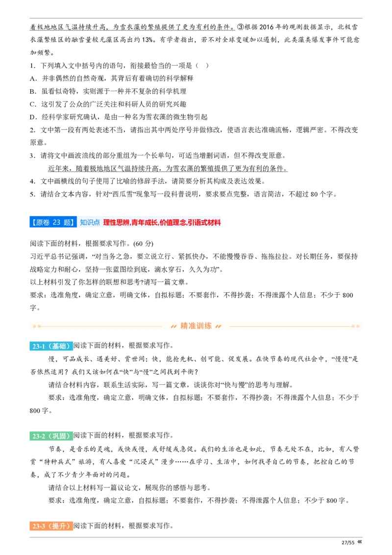 吉林省点石联考2026届高三上学期12月联考考后巩固卷语文_2025年12月_251221吉林省点石联考2026届高三上学期12月联考考后巩固卷（全科）