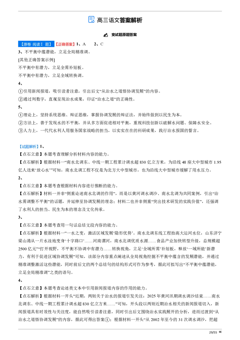 吉林省点石联考2026届高三上学期12月联考考后巩固卷语文_2025年12月_251221吉林省点石联考2026届高三上学期12月联考考后巩固卷（全科）