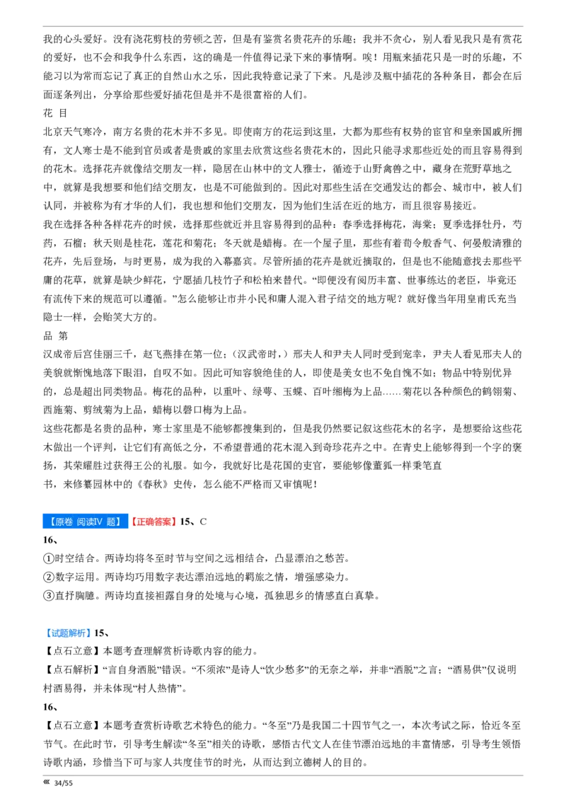 吉林省点石联考2026届高三上学期12月联考考后巩固卷语文_2025年12月_251221吉林省点石联考2026届高三上学期12月联考考后巩固卷（全科）