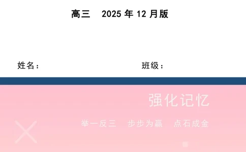 吉林省点石联考2026届高三上学期12月联考考后巩固卷语文_2025年12月_251221吉林省点石联考2026届高三上学期12月联考考后巩固卷（全科）