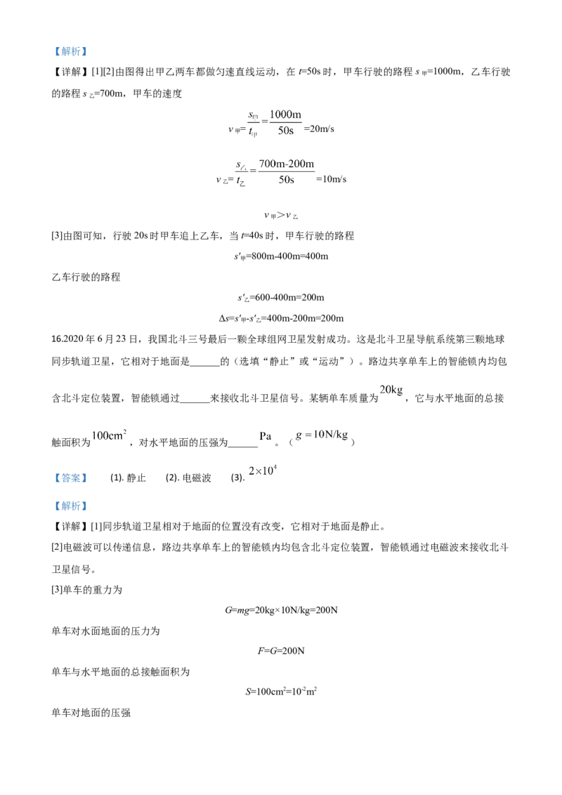精品解析：2020年山东省德州市中考物理试题（解析版）_中考真题_4.物理中考真题2015-2024年_2020中考物理真题110份_2020年中考真题精品解析物理（山东德州卷）精编word版