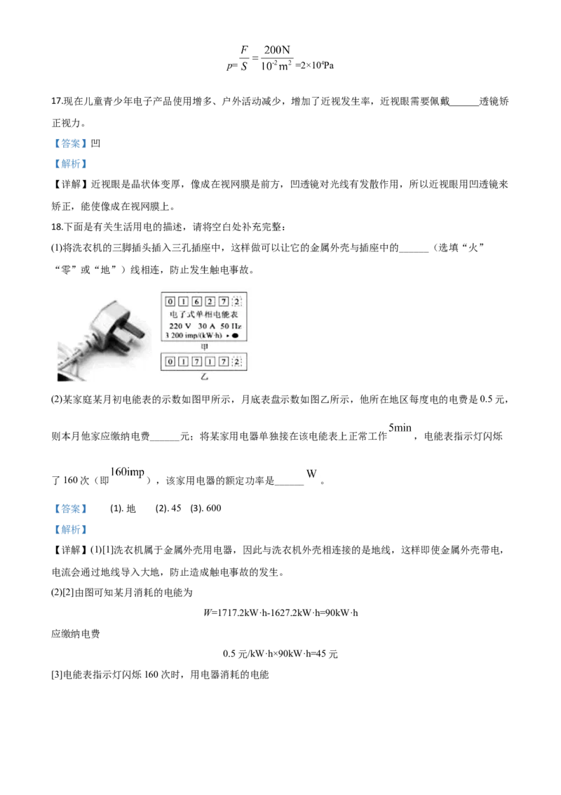 精品解析：2020年山东省德州市中考物理试题（解析版）_中考真题_4.物理中考真题2015-2024年_2020中考物理真题110份_2020年中考真题精品解析物理（山东德州卷）精编word版