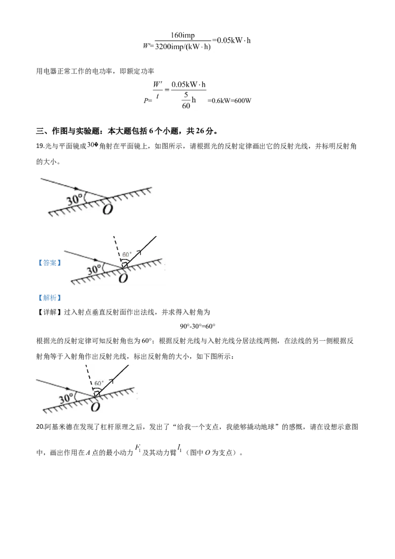精品解析：2020年山东省德州市中考物理试题（解析版）_中考真题_4.物理中考真题2015-2024年_2020中考物理真题110份_2020年中考真题精品解析物理（山东德州卷）精编word版