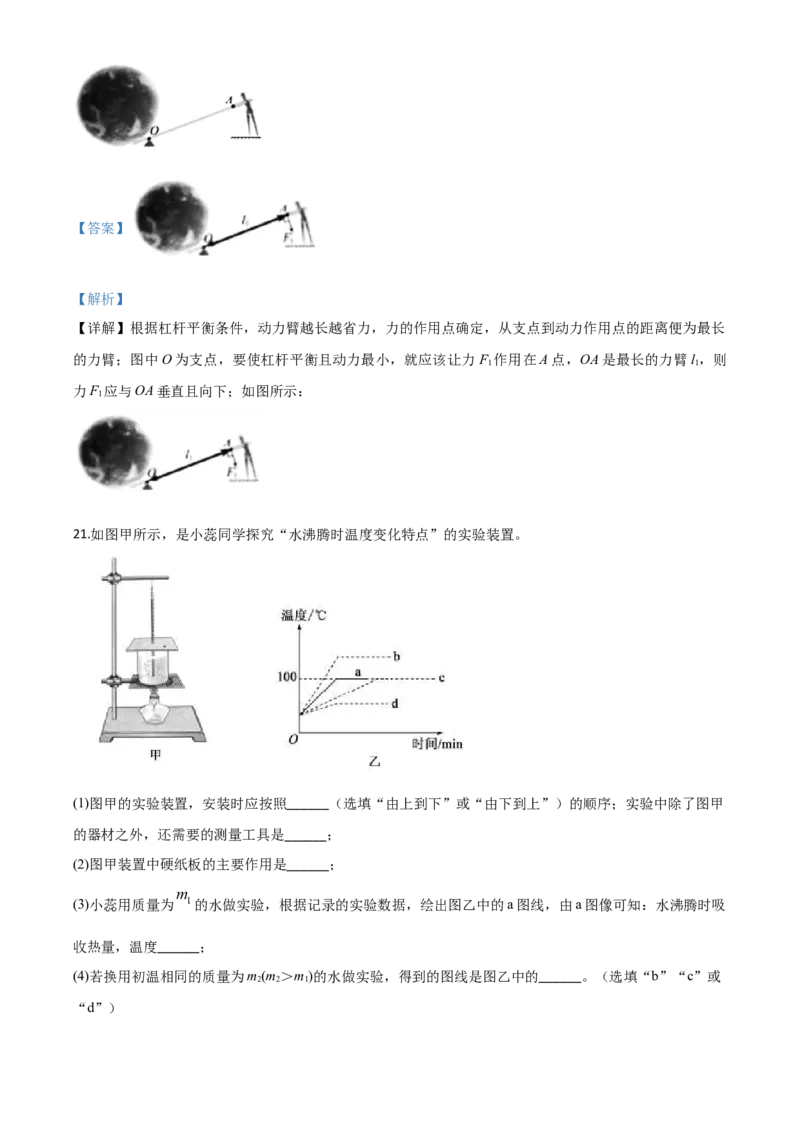 精品解析：2020年山东省德州市中考物理试题（解析版）_中考真题_4.物理中考真题2015-2024年_2020中考物理真题110份_2020年中考真题精品解析物理（山东德州卷）精编word版