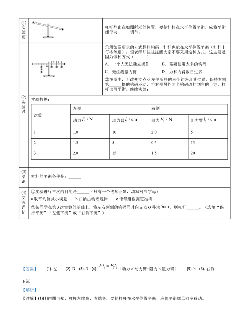 精品解析：2020年山东省德州市中考物理试题（解析版）_中考真题_4.物理中考真题2015-2024年_2020中考物理真题110份_2020年中考真题精品解析物理（山东德州卷）精编word版