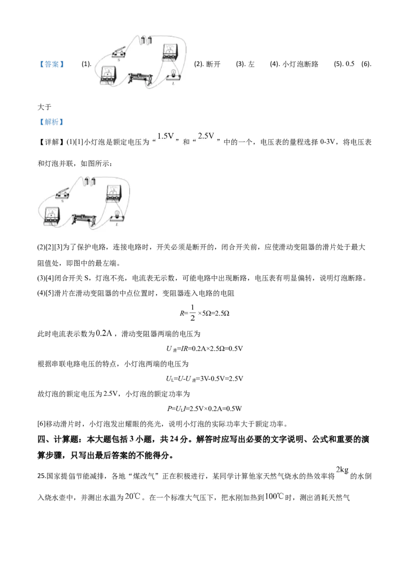 精品解析：2020年山东省德州市中考物理试题（解析版）_中考真题_4.物理中考真题2015-2024年_2020中考物理真题110份_2020年中考真题精品解析物理（山东德州卷）精编word版