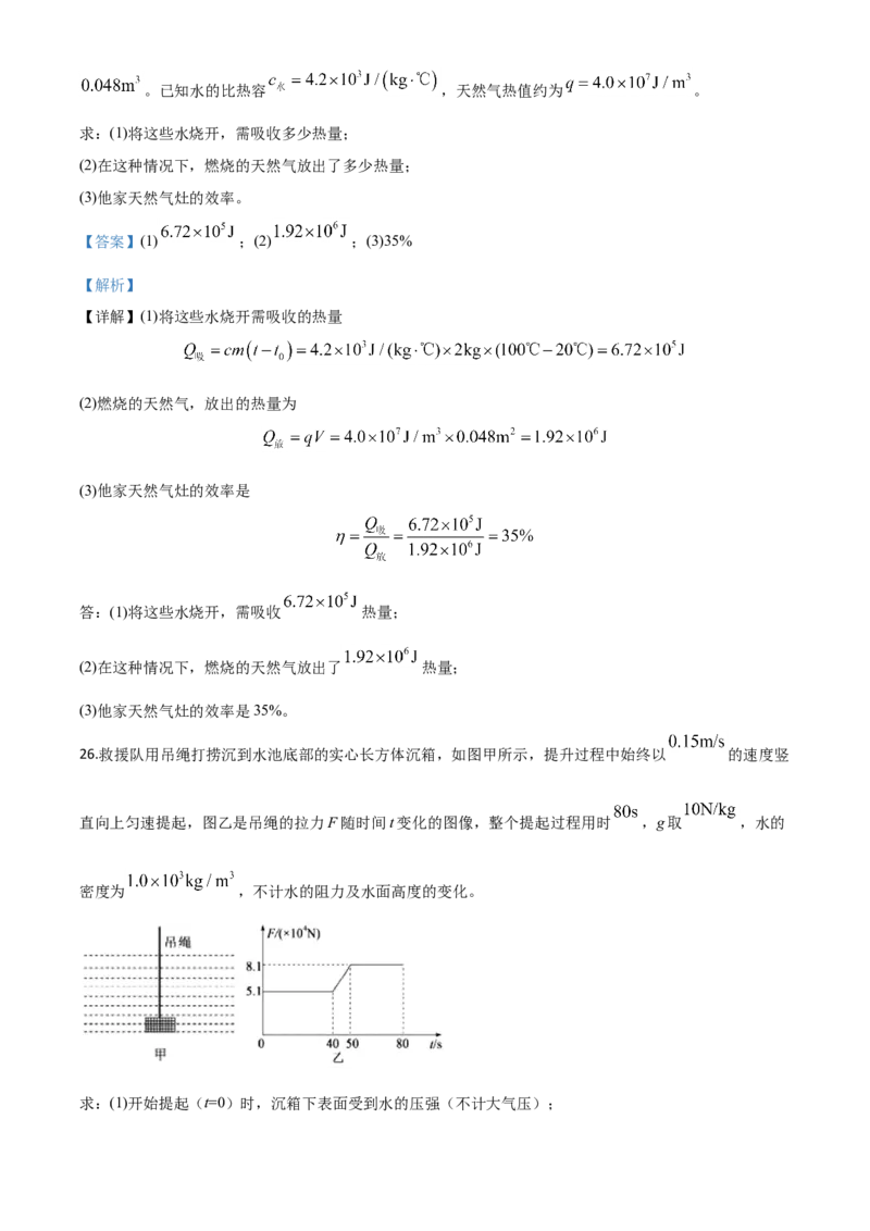 精品解析：2020年山东省德州市中考物理试题（解析版）_中考真题_4.物理中考真题2015-2024年_2020中考物理真题110份_2020年中考真题精品解析物理（山东德州卷）精编word版