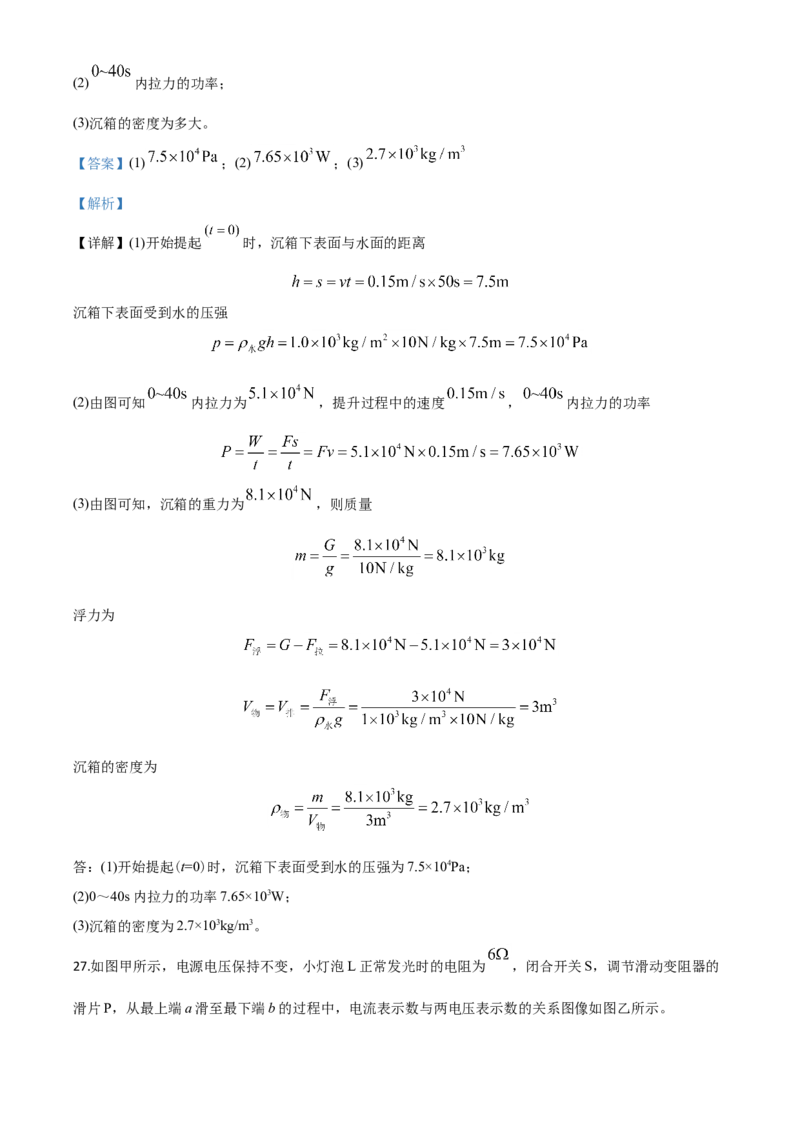 精品解析：2020年山东省德州市中考物理试题（解析版）_中考真题_4.物理中考真题2015-2024年_2020中考物理真题110份_2020年中考真题精品解析物理（山东德州卷）精编word版
